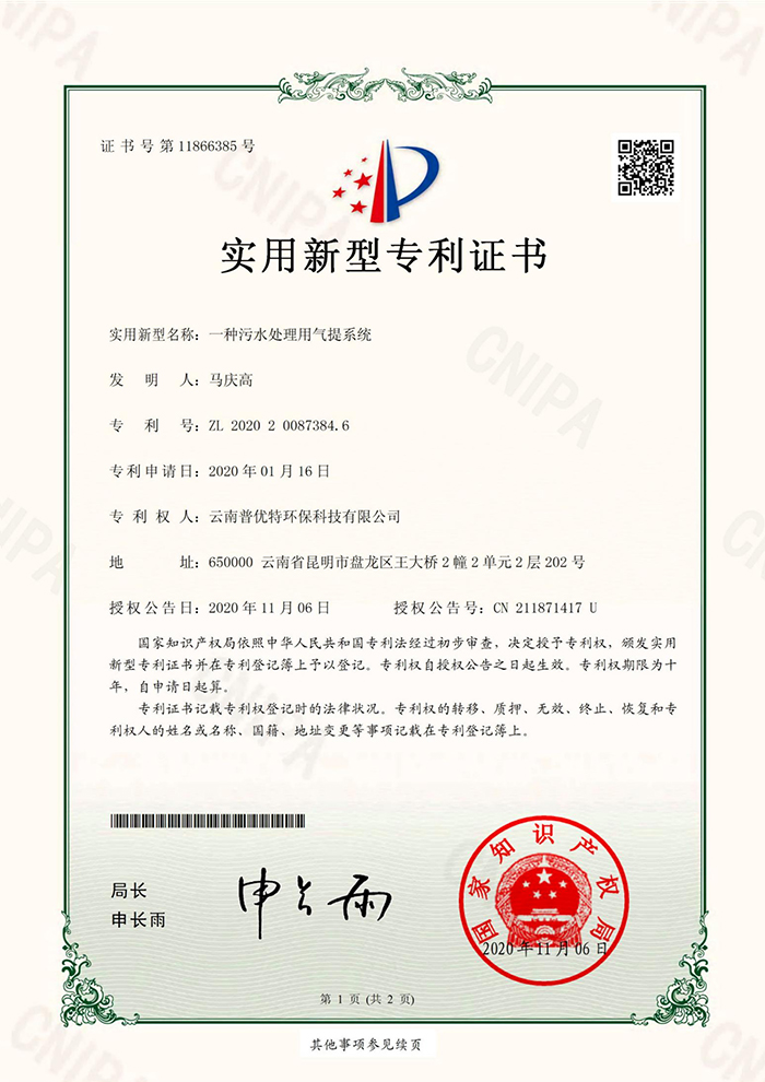 一种污水处理用气提系统